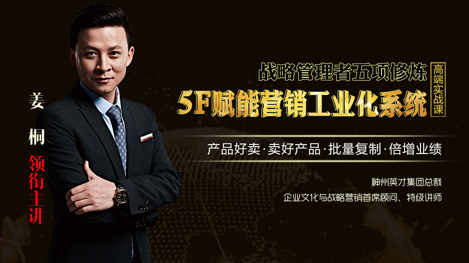 5F賦能營銷工業(yè)化系統(tǒng)·北京站