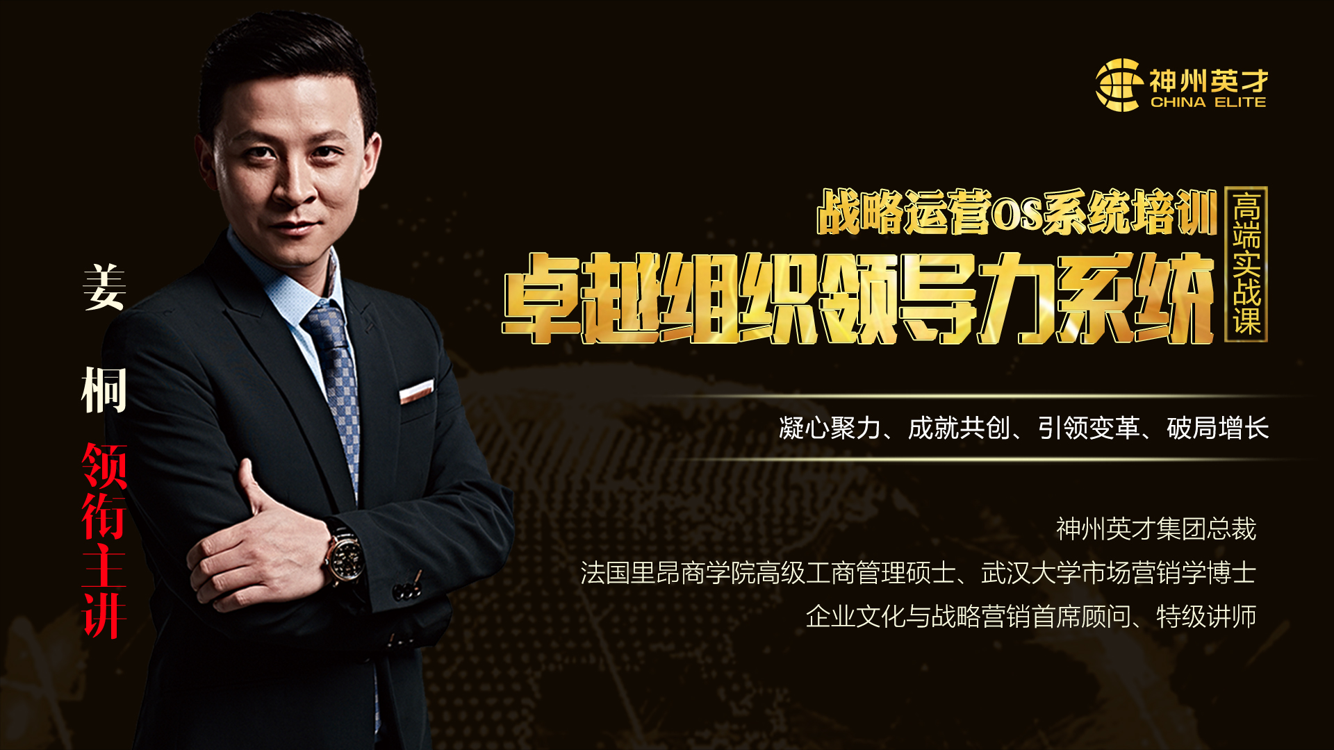卓越組織領(lǐng)導(dǎo)力系統(tǒng)·北京站
