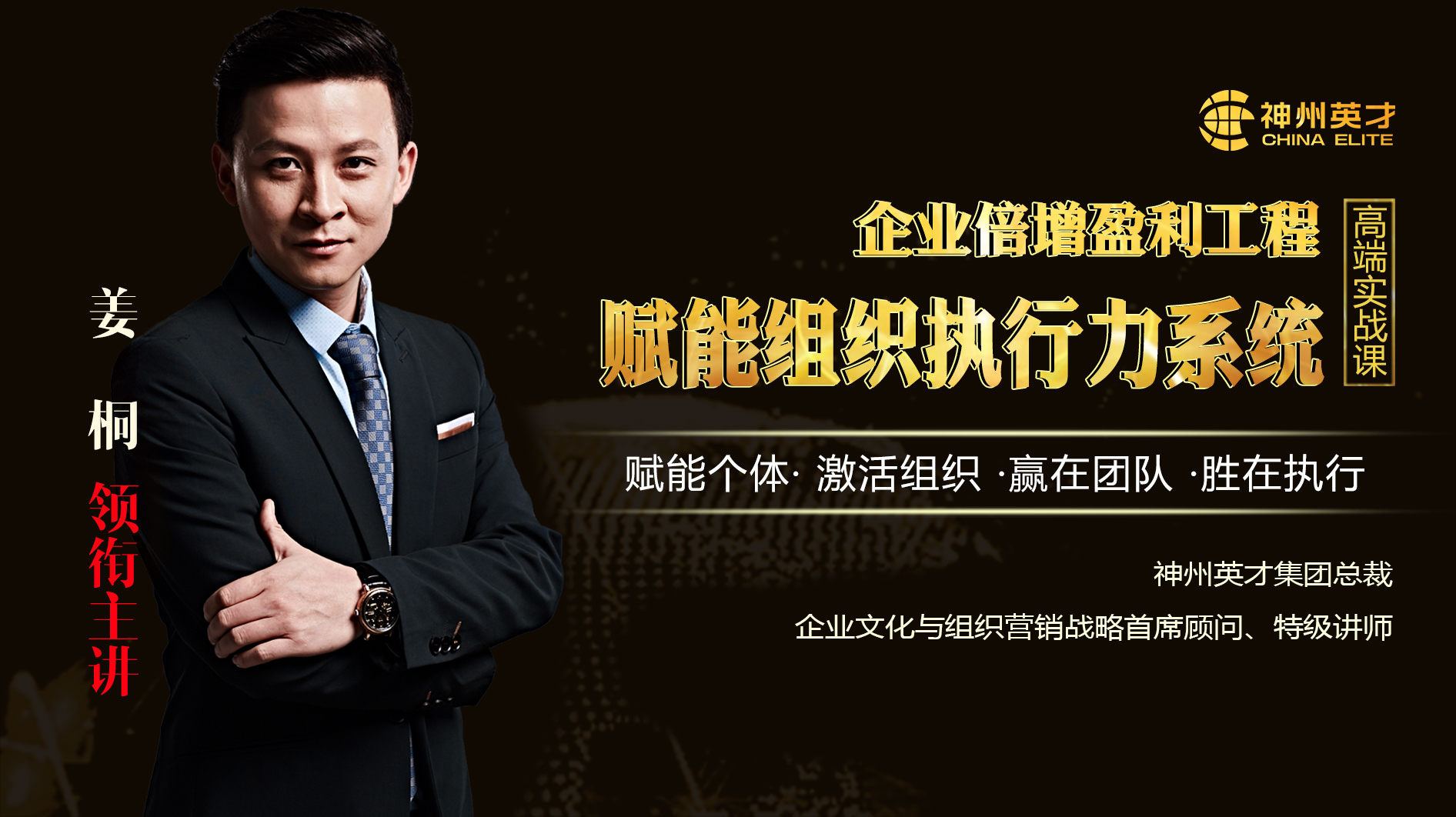 賦能組織執(zhí)行力系統(tǒng)·天津站